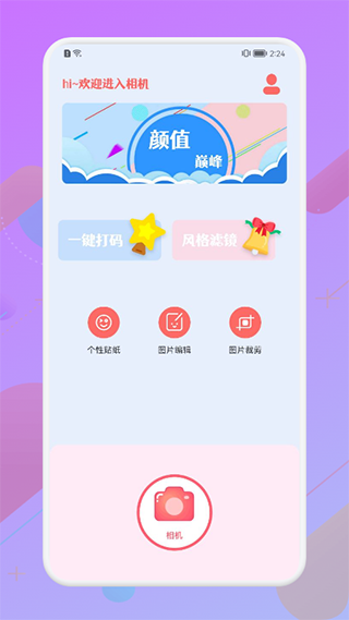 漫有趣相机app1