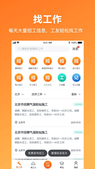 墨斗工约app1