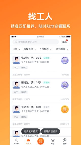 墨斗工约app2