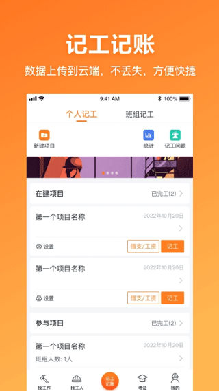 墨斗工约app3