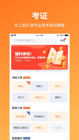 墨斗工约app4