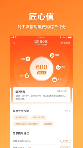 墨斗工约app5