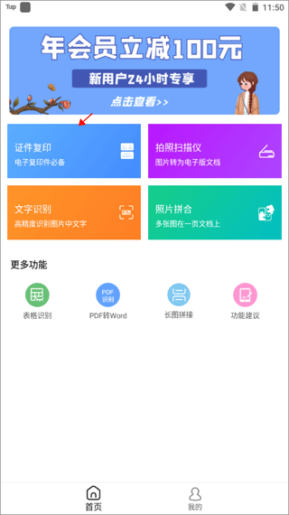 证件扫描王app最新版本(图2)