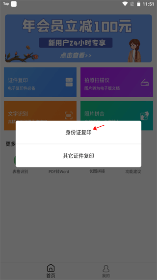 证件扫描王app最新版本(图3)