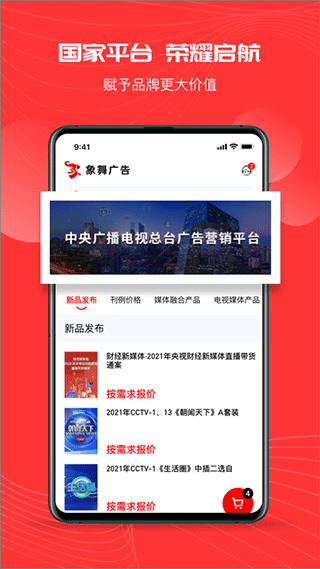 象舞广告营销平台app1