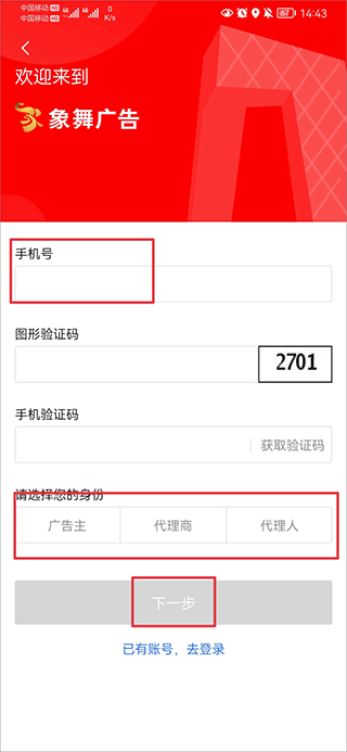 象舞广告营销平台app(图3)