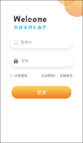 乐意学app最新版(图2)