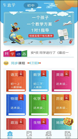 乐意学app最新版2