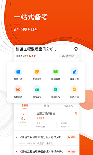 注册监理工程师app2