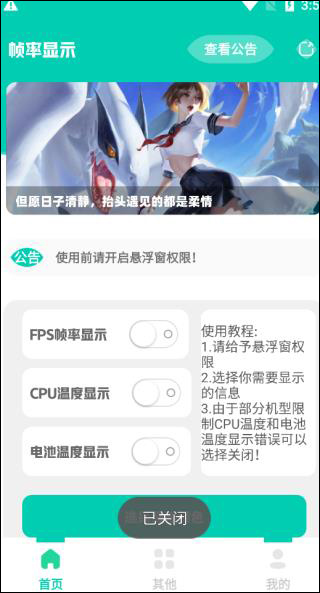 帧率显示器app最新手机版(图2)