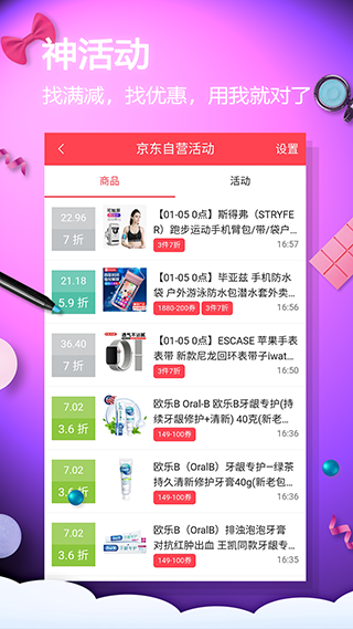 网购淘实惠app1