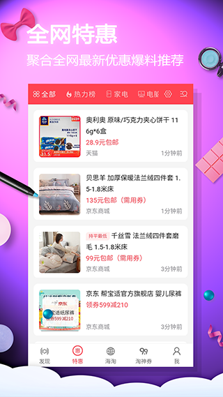 网购淘实惠app3