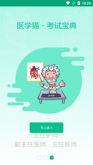 医学猫app3