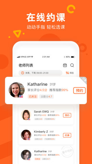 VIPKID app2