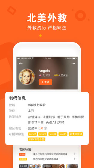 VIPKID app3