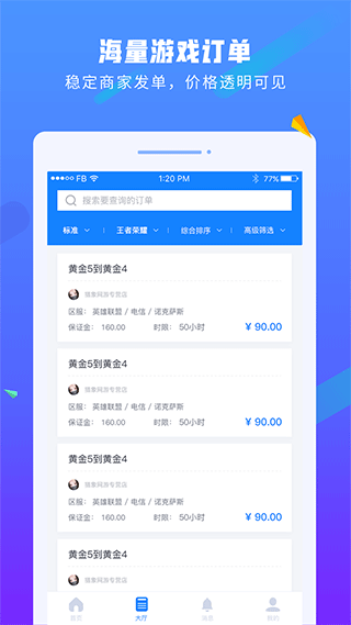 易代练app3