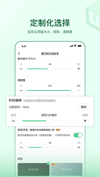 悬浮时间助手app2