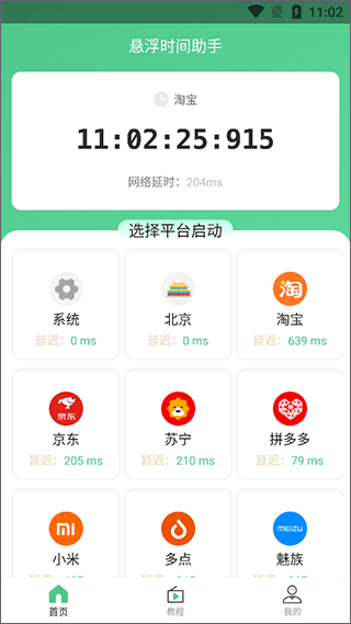 悬浮时间助手app(图2)