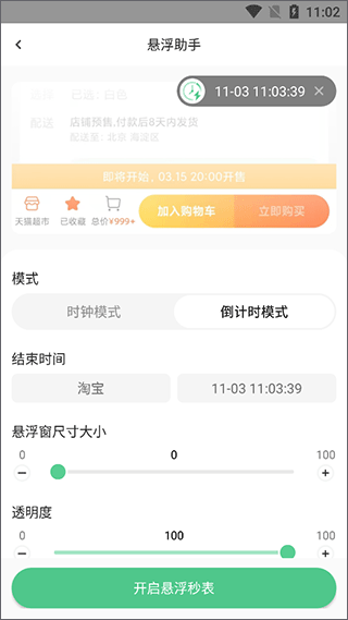 悬浮时间助手app(图3)