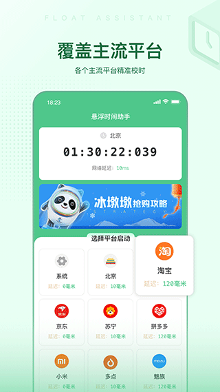 悬浮时间助手app1