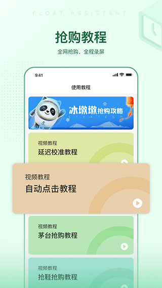 悬浮时间助手app4