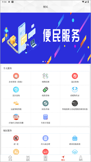 云上唐河app4