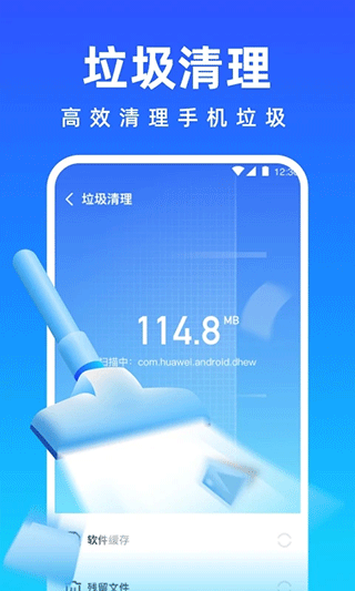 免费清理专家手机软件2