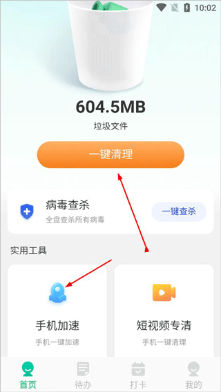 免费清理专家手机软件(图2)