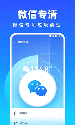 免费清理专家手机软件4