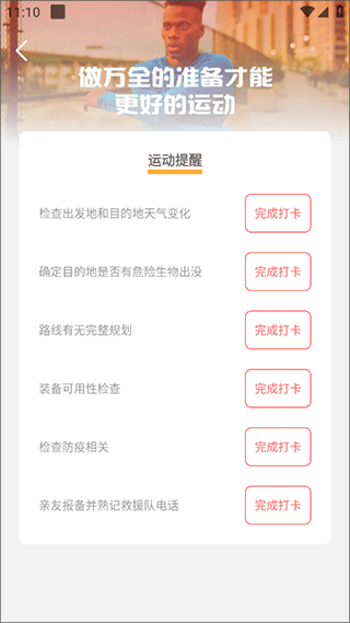 向日足迹app(图3)