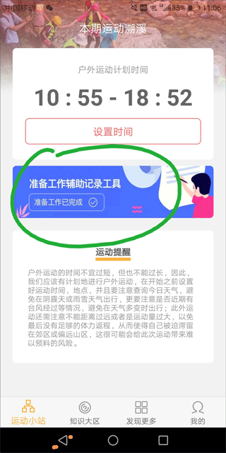 向日足迹app(图4)