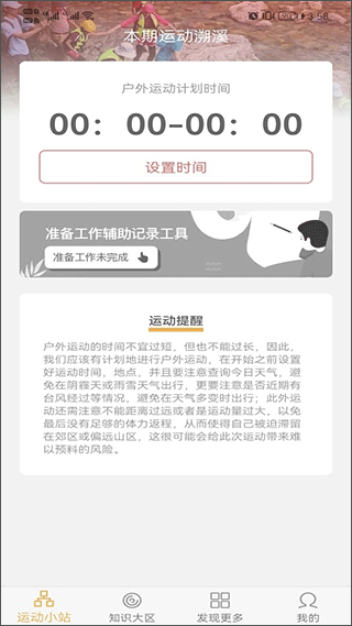 向日足迹app3