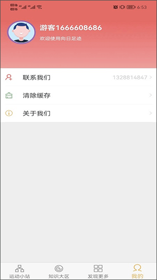 向日足迹app4