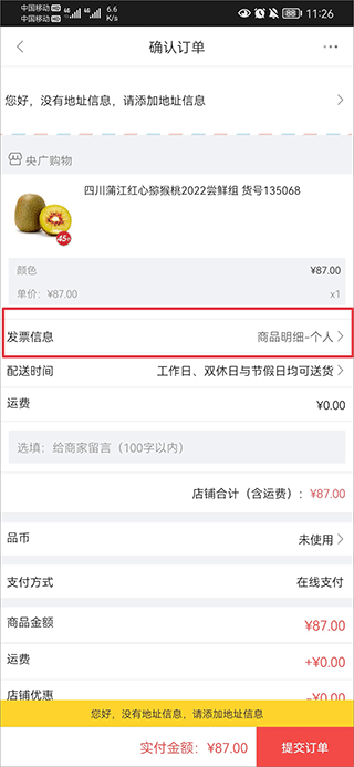 央广购物app(即央广小品)(图3)