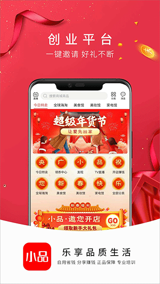 央广购物app(即央广小品)1