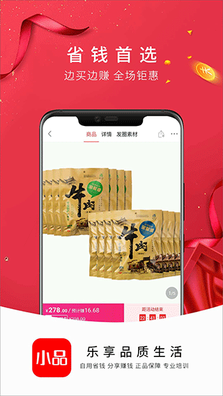 央广购物app(即央广小品)3