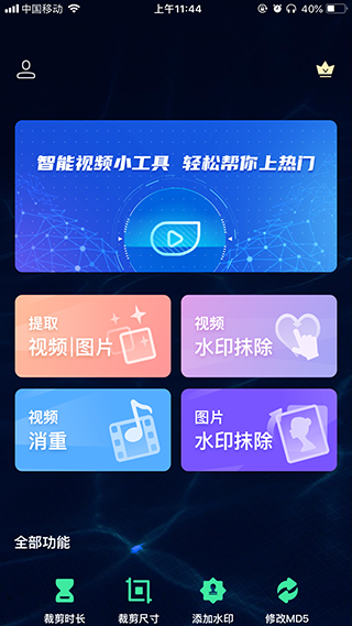 去水印全能王app(图2)