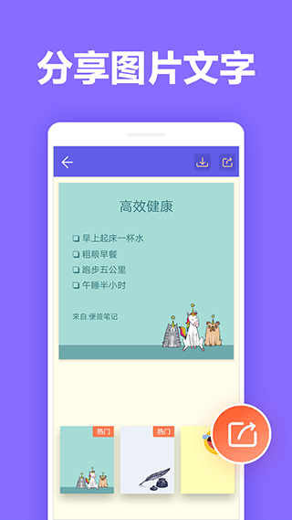 便签笔记app最新版本5