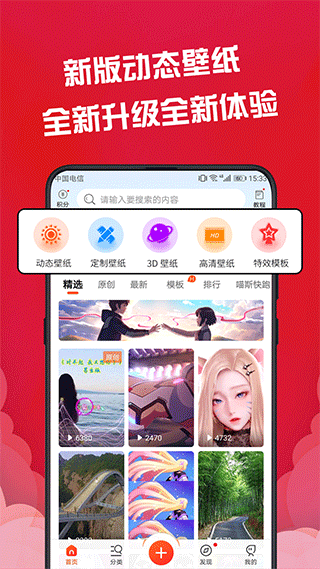 动态壁纸精灵app1