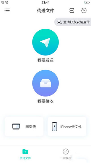 手机搬家互传app(图2)