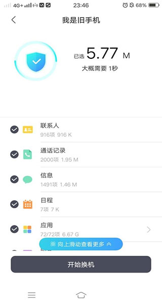 手机搬家互传app(图5)