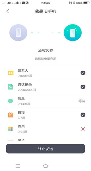 手机搬家互传app(图6)