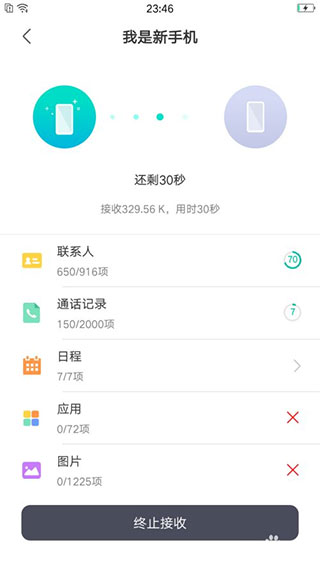 手机搬家互传app(图7)