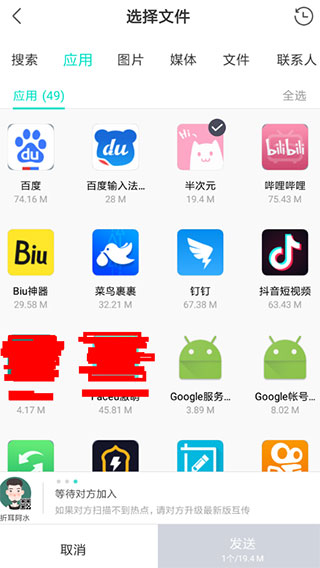 手机搬家互传app(图11)