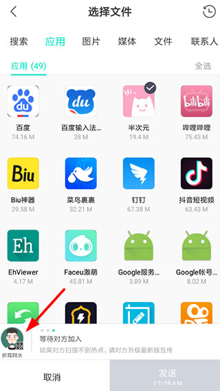 手机搬家互传app(图14)