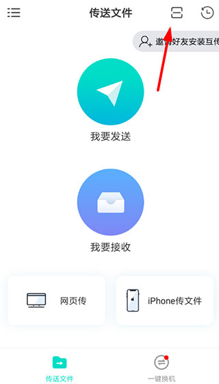 手机搬家互传app(图15)