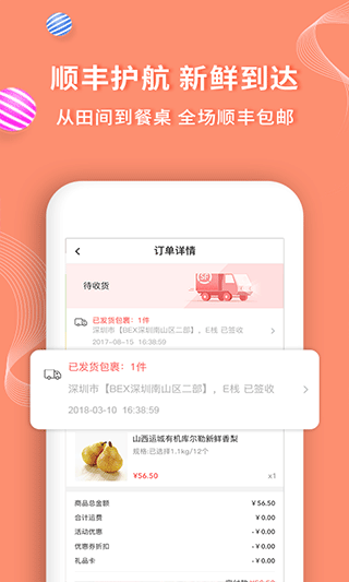 顺丰大当家app(改名年丰大当家)2