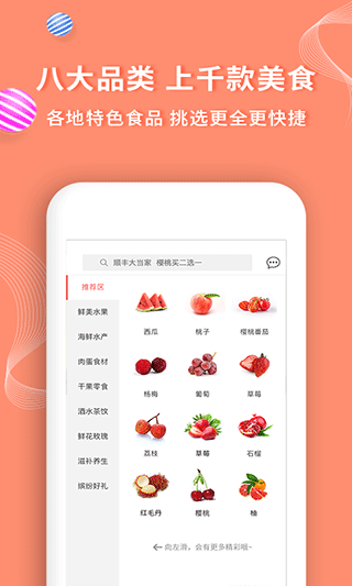 顺丰大当家app(改名年丰大当家)3