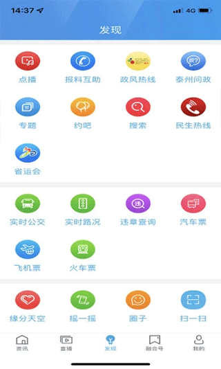 我的泰州app2