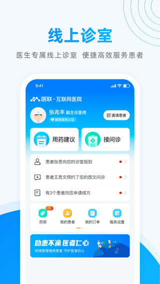 医联医生版1
